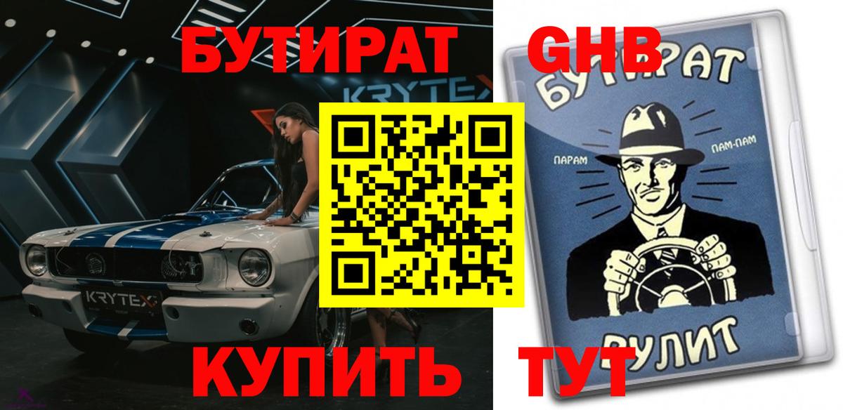 Бутират бутик Дзержинский