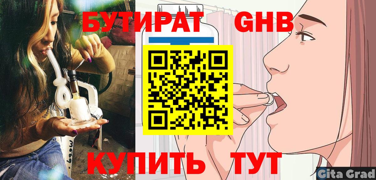 Бутират бутик  Вход с VPN  Бутират  Дзержинский 