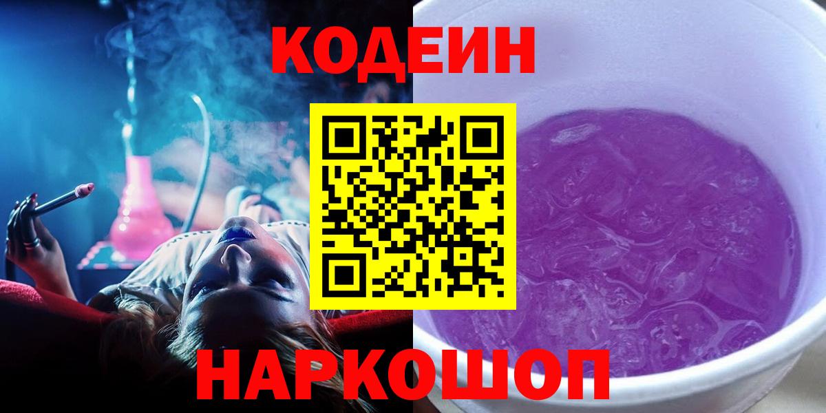 Кодеин напиток Lean (лин) Дзержинский
