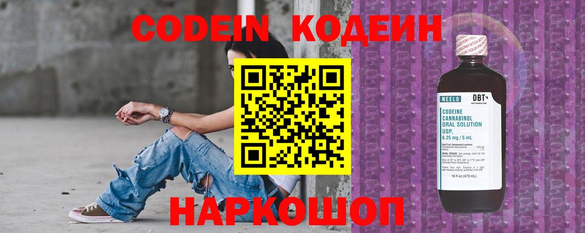 Кодеин напиток Lean (лин)  Вход с VPN  Дзержинский  Кодеиновый сироп Lean Purple Drank 