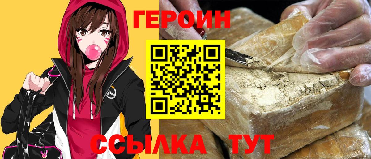ГЕРОИН хмурый Дзержинский