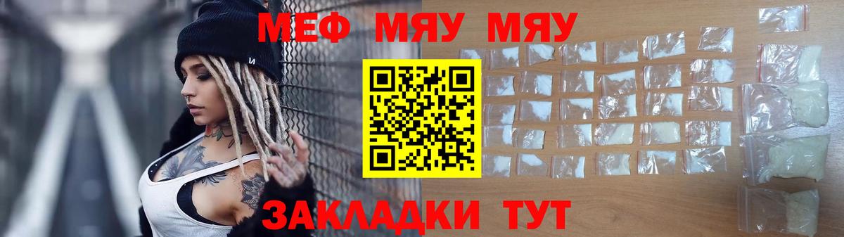 Меф мяу мяу  Дзержинский