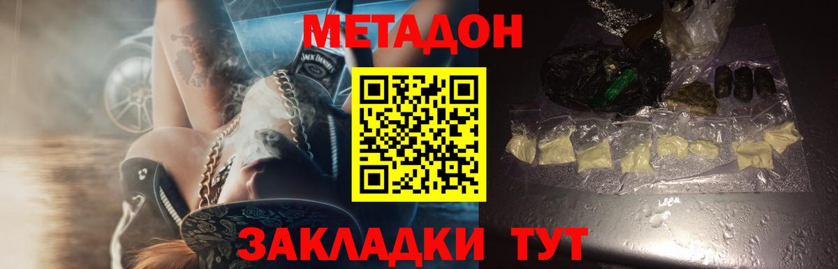 Метадон мёд Дзержинский